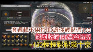 《暗黑破壞神 IV》[S6]魂靈翅散飛羽150層高生存可用於專家級，快速了解裝備巔峰盤組成輕鬆過關