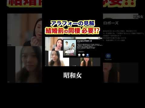 【結婚前の同棲って必要⁉️１】