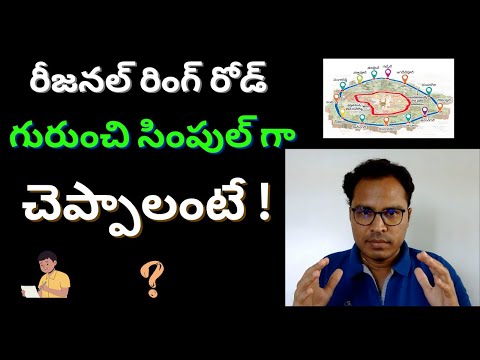 సింపుల్ గా Regional Ring Road గురుంచి II Telangana or Hyderabad Game changer ?