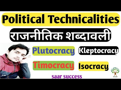 Political Tachnicalities/ राजनीतिक शब्दावली