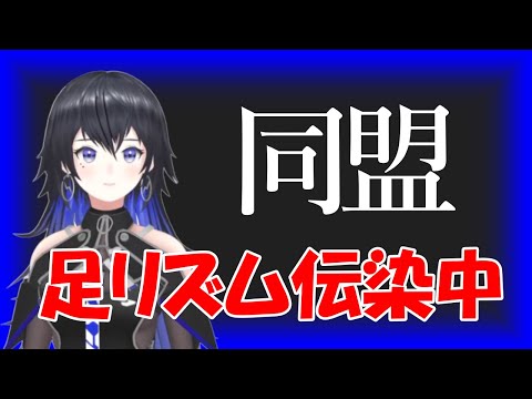 V.W.Pに伝染している"足リズム"＆イケメンすぎる同盟MVについて【幸祜】【切り抜き】【神椿/V.W.P】