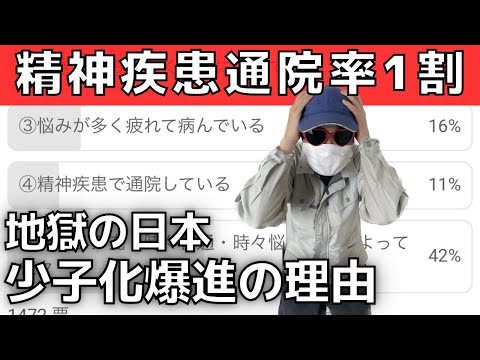 【反出生主義】精神疾患続出！オワコン日本で少子化が止まらない理由【搾取地獄】