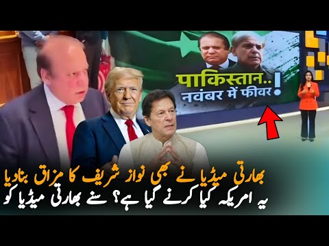 Indian Media Report Why Nawaz Sharif Visit America?, Report | PMLN NEWS | Indian Media News Report