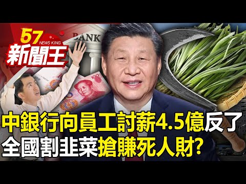 China's "bank demands 450 million yuan in salary from employees" is reversed!