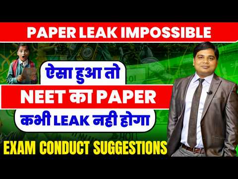 ऐसा हुआ तो NEET का पेपर कभी Leak नहीं होगा 🔥 Innovative Idea 💡