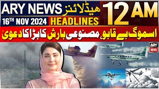 ARY News 12 AM Headlines 16th Nov 2024 | Smog in Punjab | Artificial Rainfall | Punjab Govt's Claim