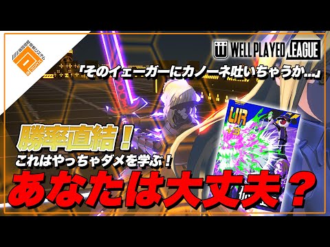 【勝率アップ】立ち回り/ダメカ/カノーネ...あなたは大丈夫？やってはダメな行動を大会上位勢が説く！【#コンパス】