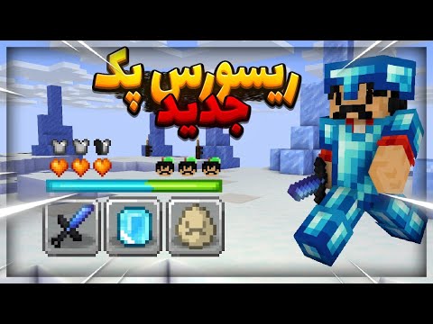 Bedwars | رونمایی از ریسورس پک‌ جدید بدوارز