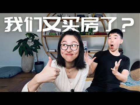 我们又买房了? | 为什么买Timeshare 分时度假房