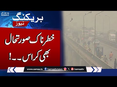 Toxic Air: Lahore and Multan Grapple with Severe Smog | Must Watch Horrible Situation