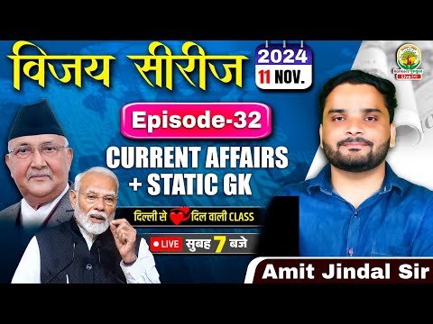 🔴11 November 2024 Current Affairs | Daily Current Affairs | CGL,CHSL,GD,RPF,ALP | Amit Jindal Sir