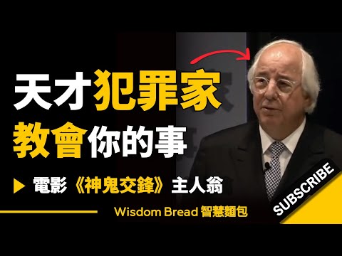 《神鬼交鋒》天才犯罪家教會你的事 ► 他就是電影Catch Me If You Can的原型主人翁 - Frank Abagnale 小法蘭克·艾巴內爾（中英字幕）