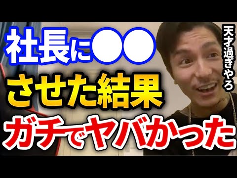 やっぱりヤバいわ！DJ社長が●●やった時のエピソードが凄すぎてふぉい驚愕【DJふぉい切り抜き Repezen Foxx レペゼン地球】