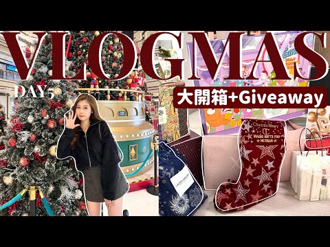 🎅🏻VLOGMAS#5🎄大型開箱‼️聖誕禮物idea💭Giveaway來了送禮物給大家❤️🎅🏻🧸Heyman Lam🧸