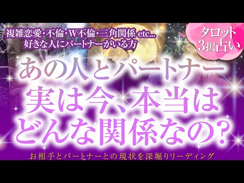 🔮恋愛タロット🌈複雑恋愛・不倫・W不倫・三角関係etc…好きな人にパートナーがいる方...あの人とパートナー実は今、本当はどんな関係なの❔🌈2人の本音・思惑・2人の関係・問題点・2人の未来を深掘り🌈