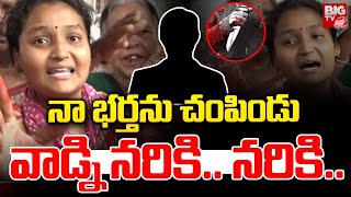 నా భర్తను చం_పి ఏం చేసాడంటే | Balanagar Mukendhar Incident Latest News | Madhu | BIG TV