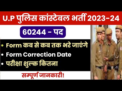 UP Police Correction Date 2024 | UP Police Constable Form Fill Up and Correction Last Date 2024