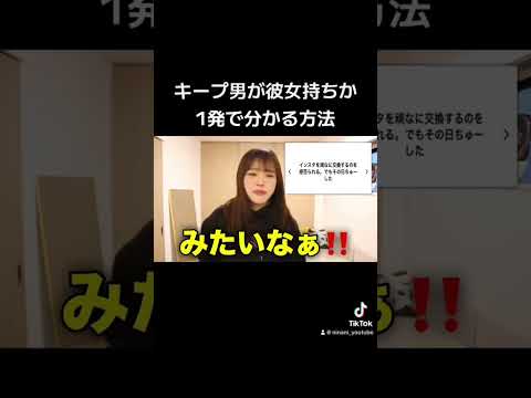 キープ男か彼女持ちか1発で分かる方法#shorts