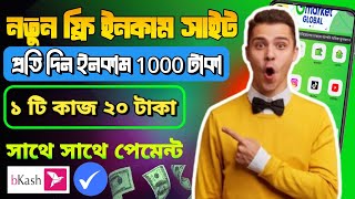 নতুন ফ্রি ইনকাম সাইট ২০২৪ | Online Free Income Site 2024 | Free Income Site 2024 | Online Income