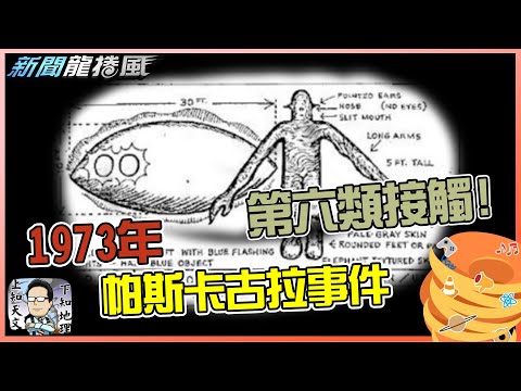 第六類接觸!美國造船廠工人被拖進幽浮"建檔人類資料庫"!