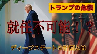 やっぱりアメリカ大変な事態になりそうだな、、、