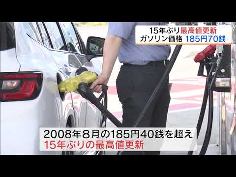 1リットル185.7円　ガソリン価格15年ぶり最高値更新　岸田総理「175円程度に」　福島