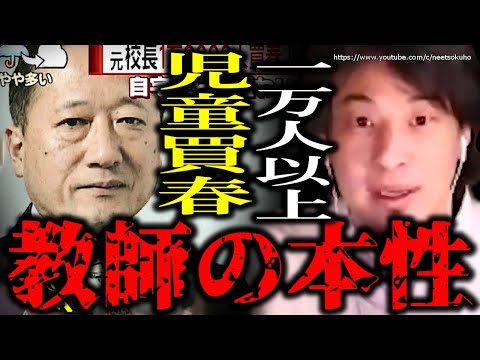 ※これが教師の本性です※あなたの子供を狙うロリコン教師。まじ気を付けろ。社会経験のない教師たちにひろゆき【切り抜き/論破/レジェンド校長/キレる/逮捕/ブラック校則/懲戒免職/女子高生】