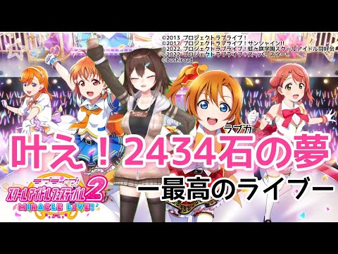 【スクフェス2】人生で1番続けている神ゲーム 【にじさんじ/文野環】