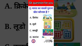 Gk question | Gk question and answer #gk #generalknowledge #gkinhindi #sarkarinaukarigk #shorts