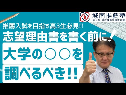 【高3生・保護者様必見❕❕】志望理由書を書く上で今何をするべきか解説します🔥