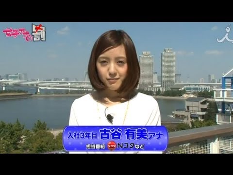 [古谷有美編]女子アナウラの罰Vol.10【女子アナの罰】