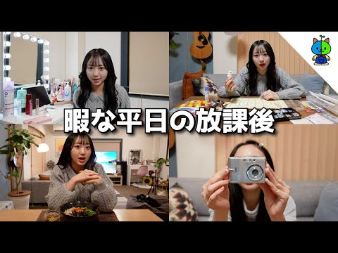 現役JKユーチューバー📹何も予定の無い平日の放課後vlog【MOMOLOG_167】