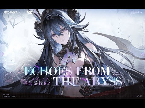 【Melo & Miao】Echoes from the Abyss「Punishing: Gray Raven OST - 摇篮游行」 【パニシング：グレイレイヴン】Official