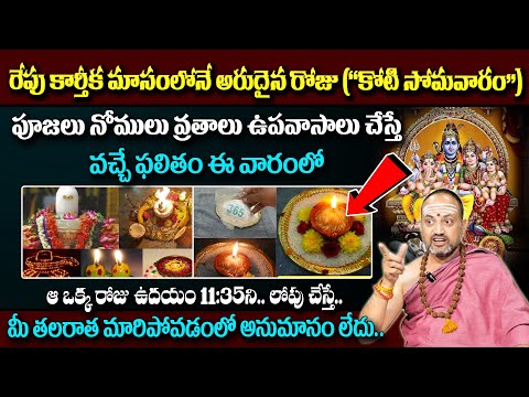 Karthika Koti somavaram Pooja Vidhanam | Karthikamasam 2024 Significance | NANDI BATLA | #sumantv