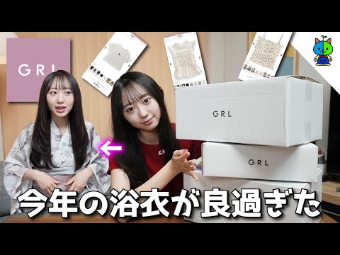 【GRL】5599円の浴衣が良過ぎた！【購入品】