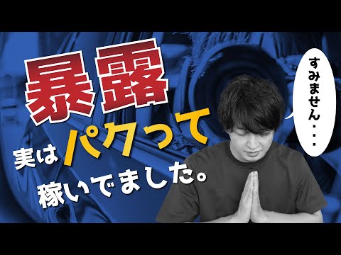 【暴露】他社をパクって年600万の利益を5年間生み続けた方法