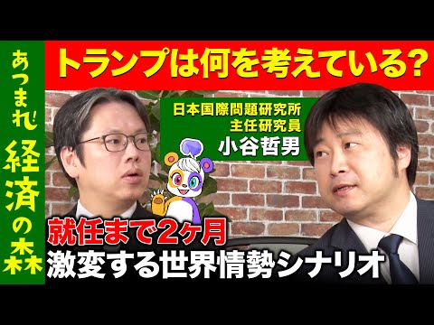 【後藤達也vsトランプ次期大統領】全世界が注目…トランプは最後に何を？石破政権はどう対峙する【高橋弘樹vs小谷哲男】