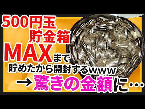 【2ch面白いスレ】100万円BANKを500円で埋め尽くすと○○○万円になるらしい【ゆっくり貯金スレ紹介】