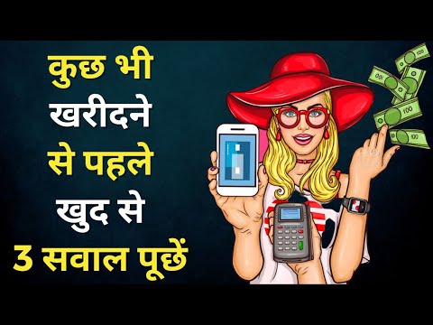 फिजूल के खर्च से कैसे बचें | How to Save Money | Hindi Motivational Video