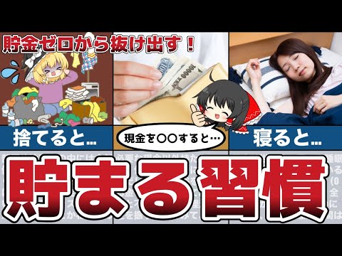 【お金を貯めたい人へ】誰でもできる！お金を使わないための習慣5選！無駄遣いゼロ！【節約 貯金】