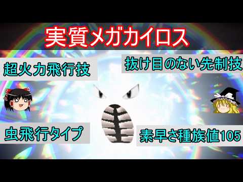 皆が探していた「メガカイロスみたいなポケモン」見つかりました【ポケモンSV】【ゆっくり実況】