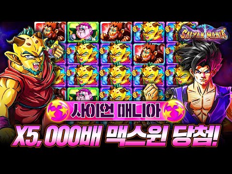 [슬롯머신]🕍프라그마틱 정품🐒사이언 매니아🌏X 5,000배 맥스윈❗