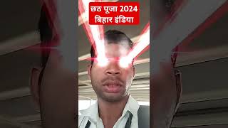 chhath puja 2024,छठ पूजा 2024,छठ पूजा,छठ पूजा कब है 2024 में,chhath puja song 2024,छठ पूजा शुभ