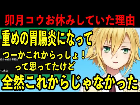 配信をお休みしていた理由を話す卯月コウ【卯月コウ/にじさんじ切り抜き】