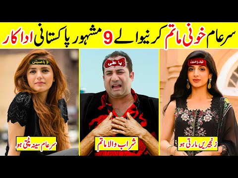 Top Pakistani Actors Who Are Shia and do Matam in Muharam ul Haram| Amazing Info