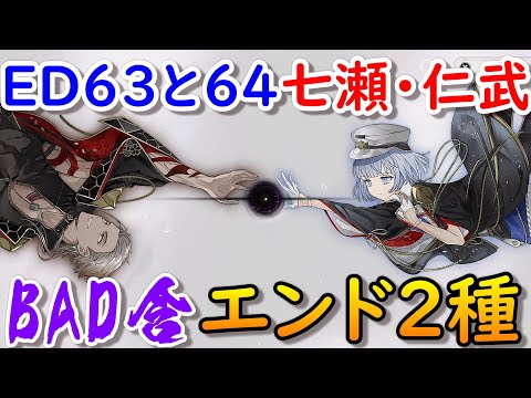 結合男子エンディング63&64凍硝七瀬&鐵仁武ラスボスENDING結末ネタバレ注意 源朔 安酸栄都 鍛炭六花 宇緑四季 浮石三宙 舎利弗玖苑 塩水流一那 清硫十六夜 Switch/スマホ