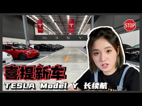 超难忘的特斯拉Model Y提车经历：封城期间不能亲自提车的拖车式交付  只能摸车不能开车的新车体验