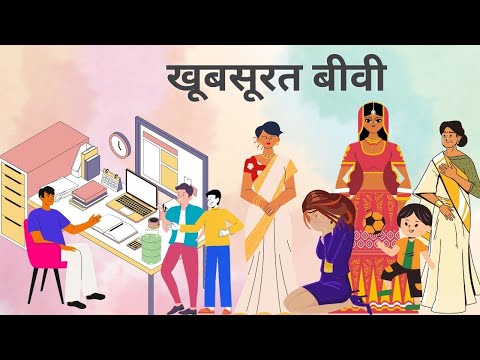 खूबसूरत बीवी | Khoobsurat Biwi | Hindi Story | Kahaniya | Moral Story | Hindi Kahaniya | Story Book