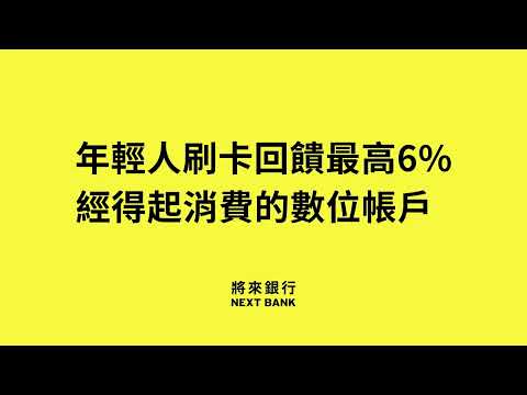 【#刷卡回饋最高6% − 玩點不一Young】