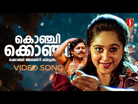 Konchi Konchi Video Song | Savithriyude Aranjanam | KS Chithra | MG Sreekumar | M Jayachandran